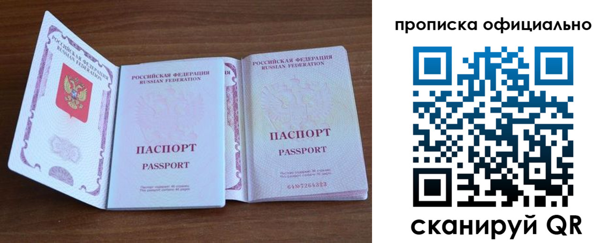прописка для работы в Южно-Сахалинске